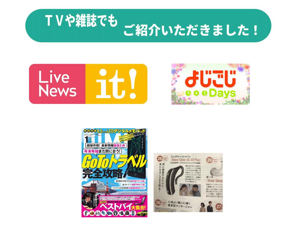 TVや雑誌でもご紹介いただきました!