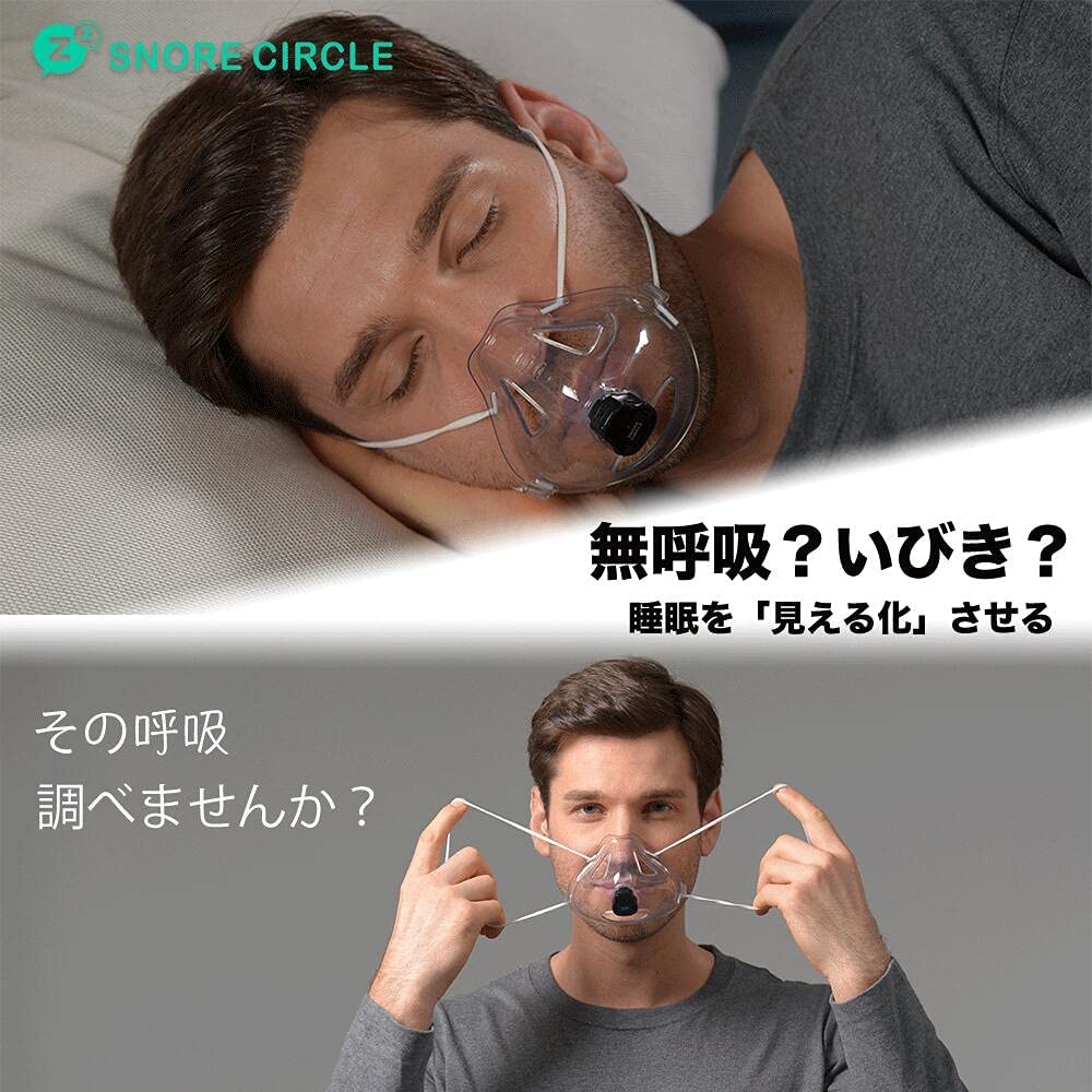 無呼吸？いびき？
睡眠を「見える化」させる

その呼吸調べませんか？