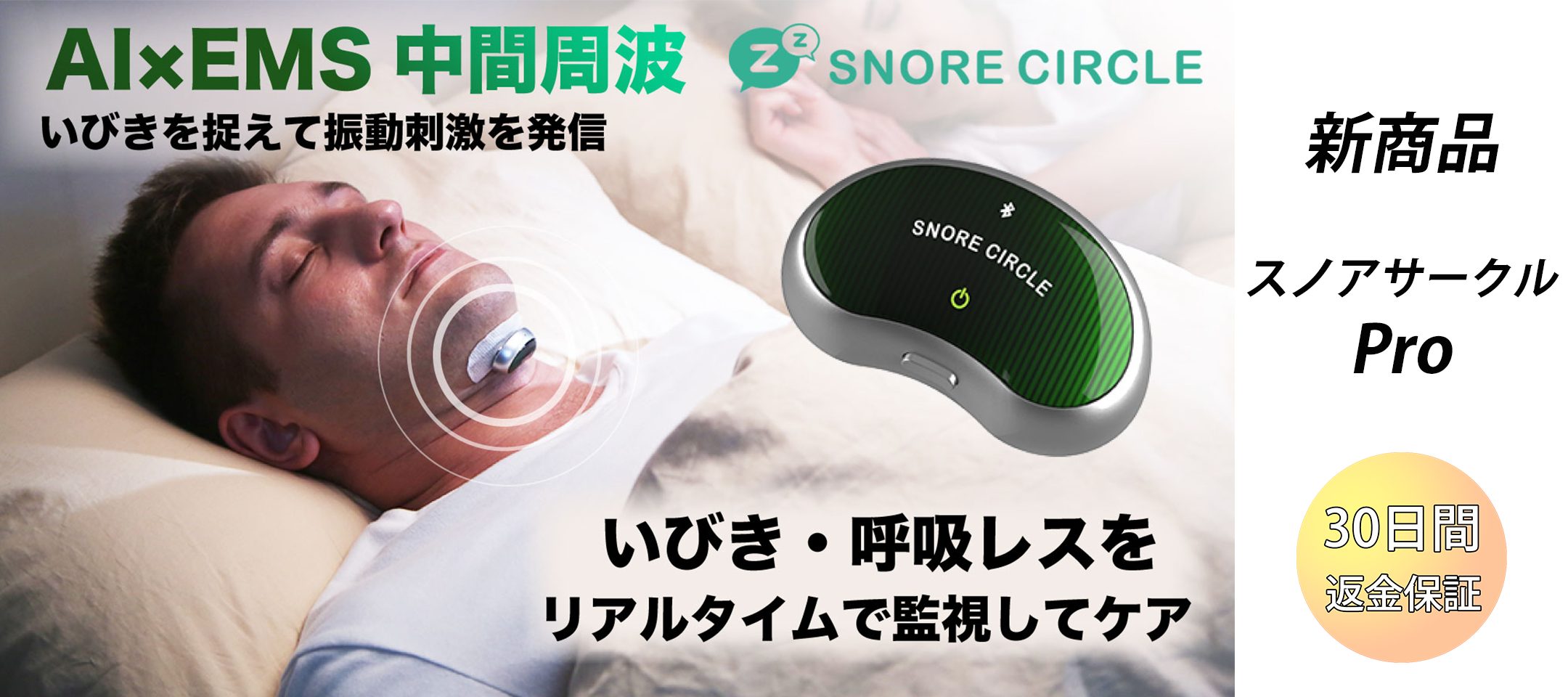 スノアサークル　ブラック　SNORE CIROLE  いびき防止グッズ